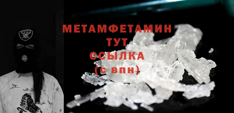 МЕТАМФЕТАМИН Methamphetamine  как найти   MEGA онион  Новочебоксарск 